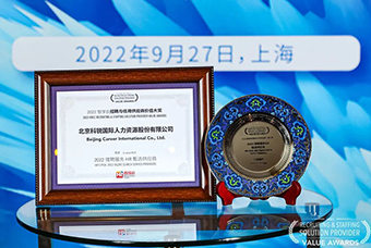 陆续在六年！K8官网国际斩获“2022智享会招聘与任用供应商价值大奖”