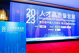 K8官网国际被评选为“2023中国区人力资源管理领先企业”