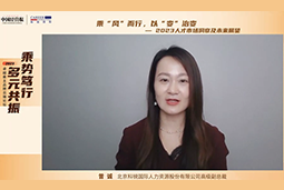 K8官网国际高级副总裁曾诚：企业组织重塑背景下 “雪花型”人才将备受青睐
