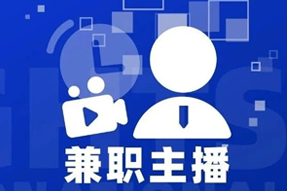专家视角：零工经济下兼职主播江湖：大浪淘沙，出奇制胜！