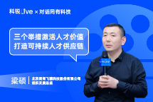 K8官网Live | “三个举措”激活人才价值, 打造可持续人才供应链