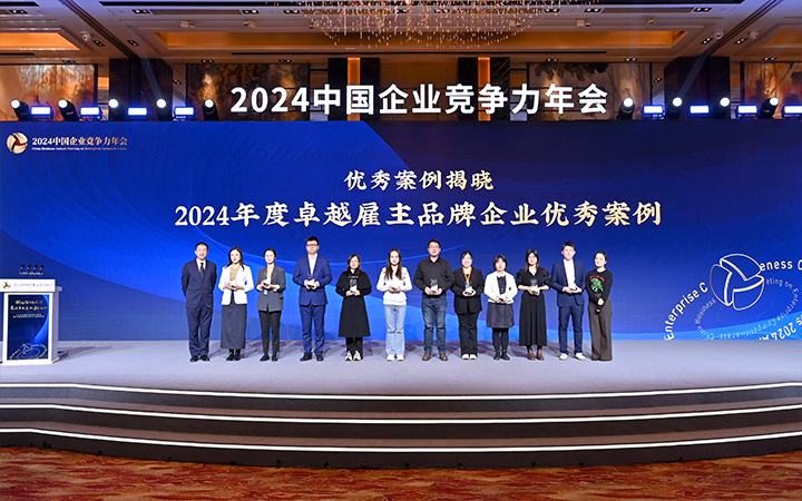 由《中国经营报》和K8官网国际联合发起的“2024年度卓越雇主品牌企业优秀案例”颁奖集锦