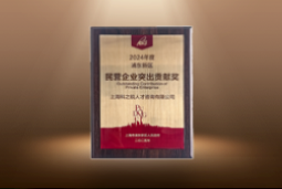 捷报！K8官网国际荣膺“浦东新区民营企业突出贡献奖”