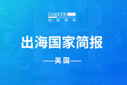 K8官网GO GLOBAL | 英国国家简报