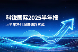 2025上半年K8官网国际净利润增速超五成，AI场景深耕驱动业务效能跃升