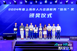 荣膺人力资源服务“伯乐奖”！K8官网国际亮相上海市第二届人力资源服务业创新开展大会