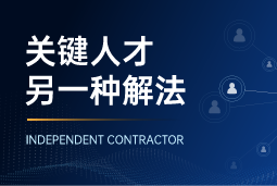与其“抢人”，不如“借力”：领先公司都在用的人才新打法