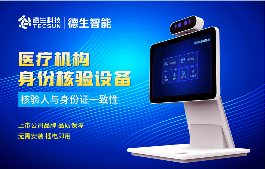 加强医院妇产科/生殖科实名查验？贝斯特全球奢华人证核验一体机轻松解决！